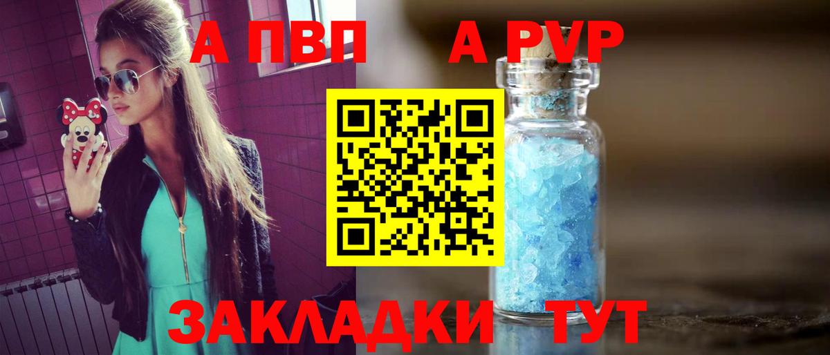 Alpha-PVP  Вход с VPN  Alfa_PVP Соль  Alpha PVP VHQ  Новоалтайск  Alfa_PVP СК КРИС 