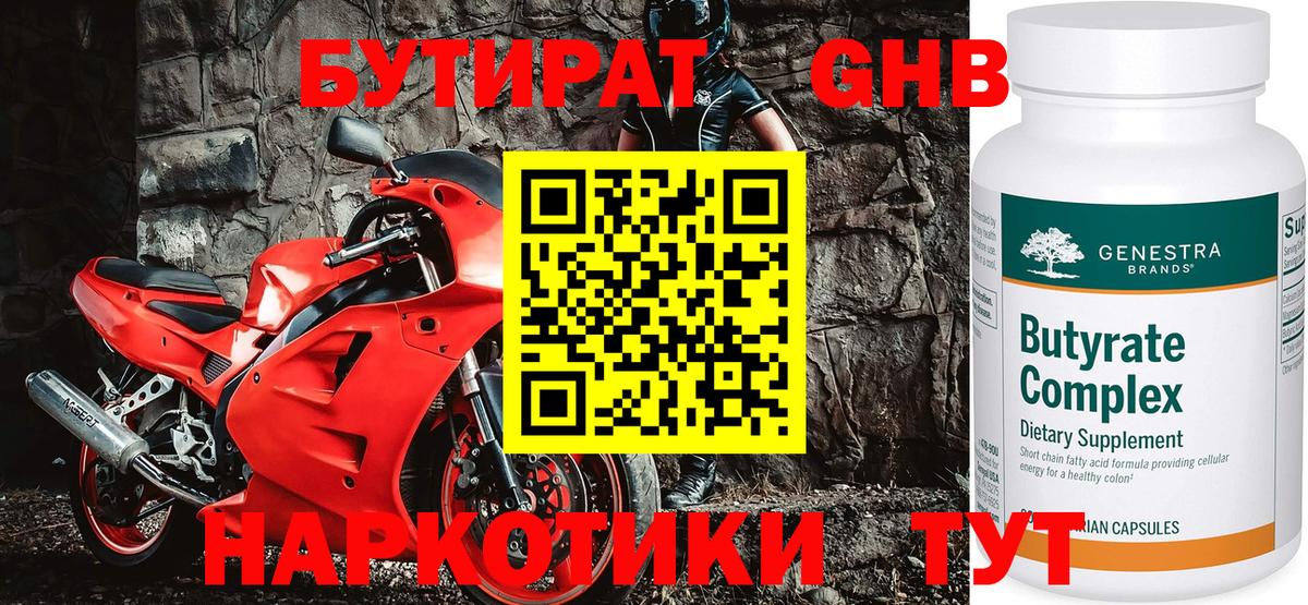 Бутират оксибутират  Бутират  Новоалтайск  Вход с VPN 