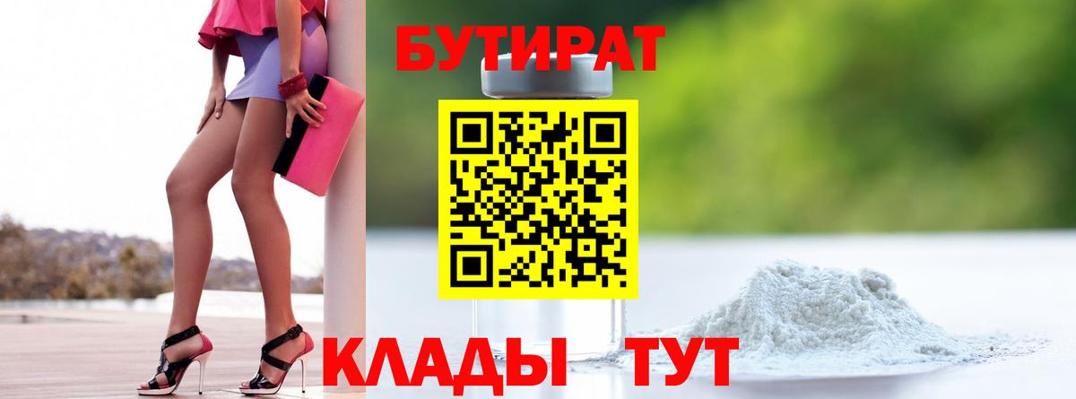 Бутират жидкий экстази Новоалтайск
