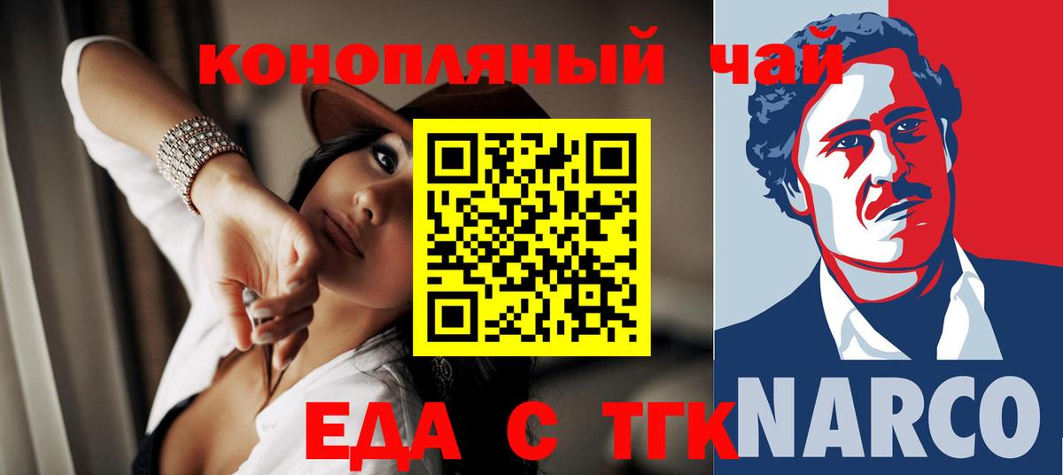 Еда ТГК марихуана  Вход с VPN  Новоалтайск 