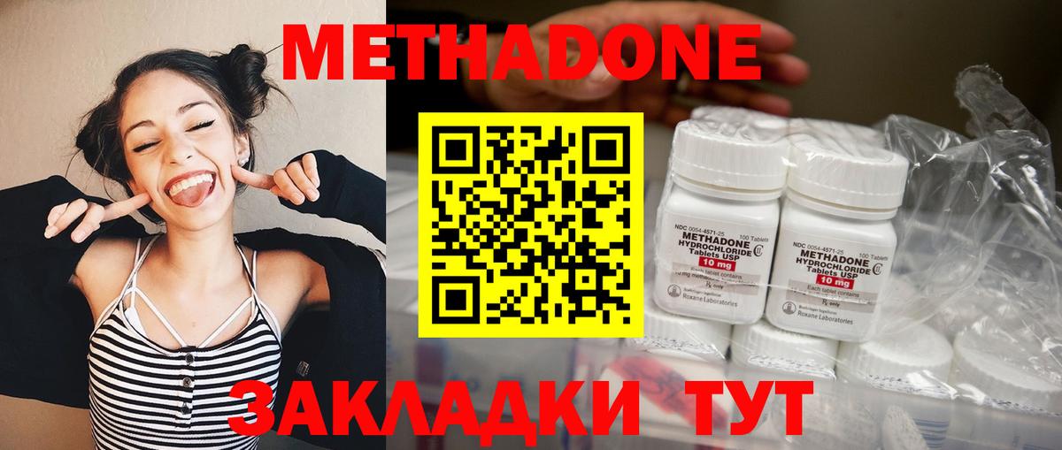 Метадон кристалл  Метадон methadone  Новоалтайск  Вход с VPN 