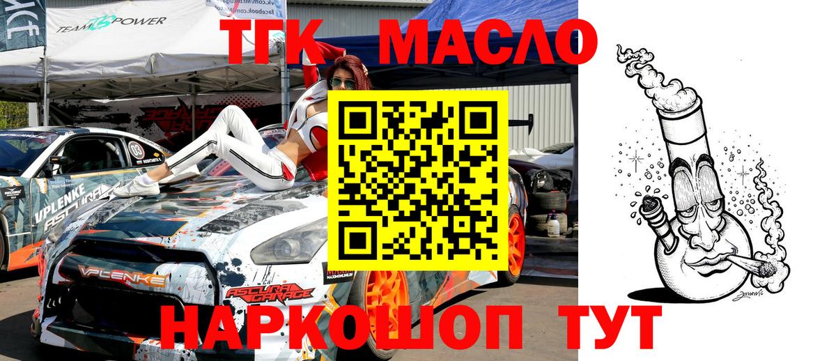 Дистиллят ТГК вейп с тгк Новоалтайск