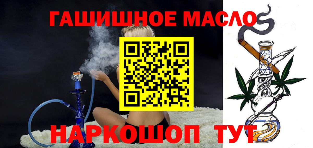 Новоалтайск  гидра ссылка  Вход с VPN  Дистиллят ТГК гашишное масло 